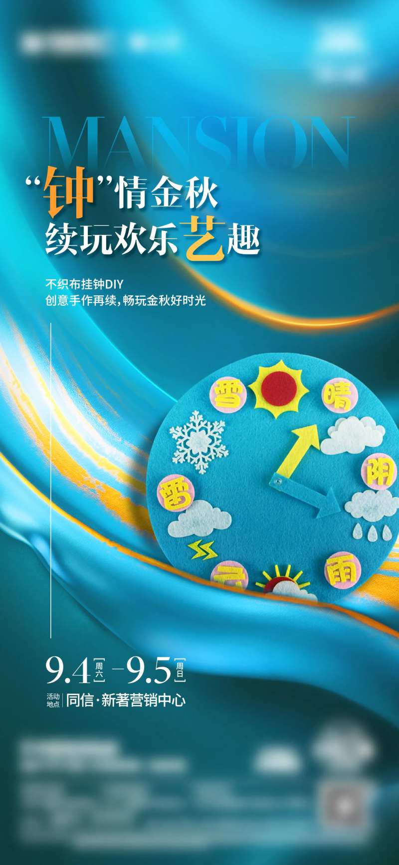 不织布时钟DIY活动海报-采灵感-cailinggan.com