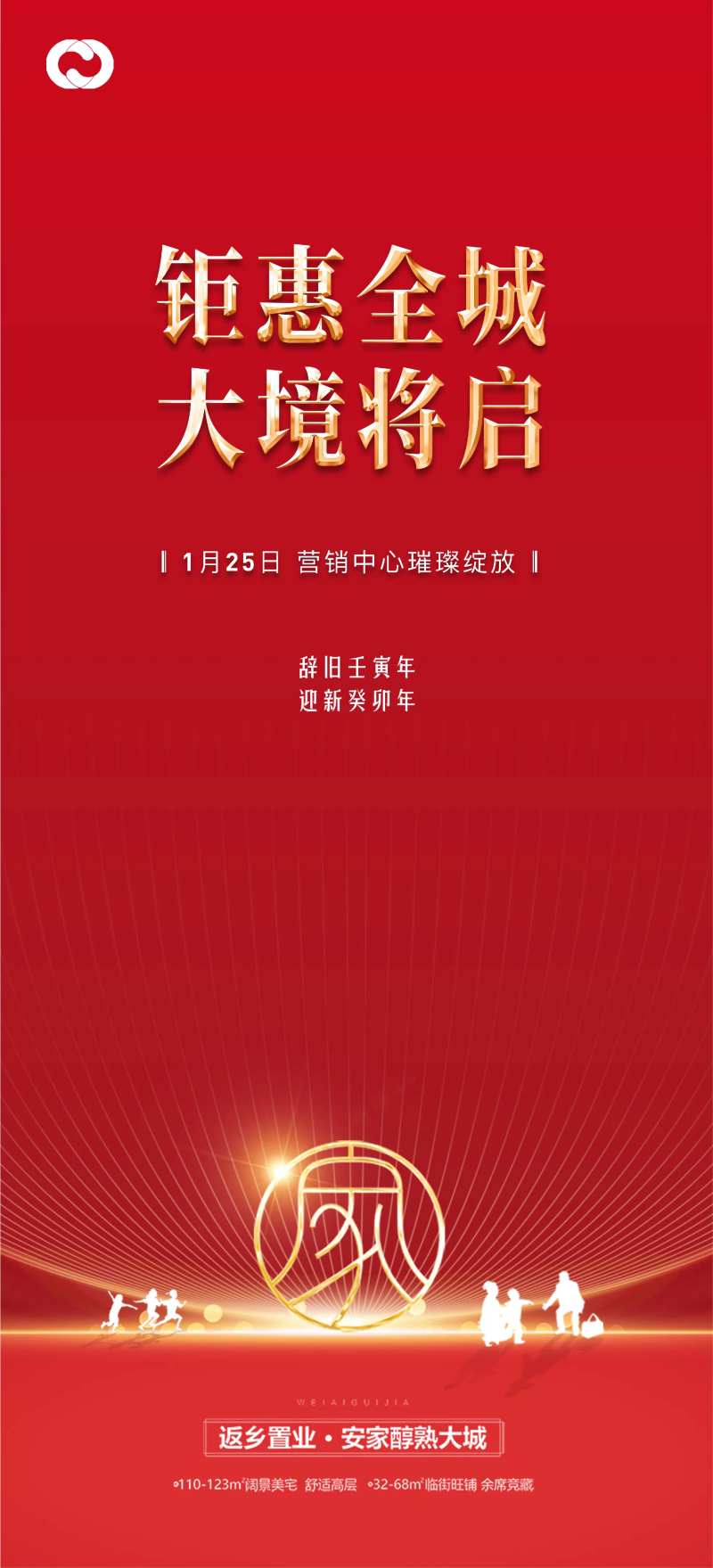 地产归家回家交房返乡置业海报展架-采灵感-cailinggan.com