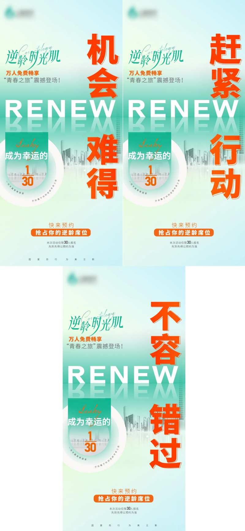 美容师培训会刷屏系列海报-采灵感-cailinggan.com