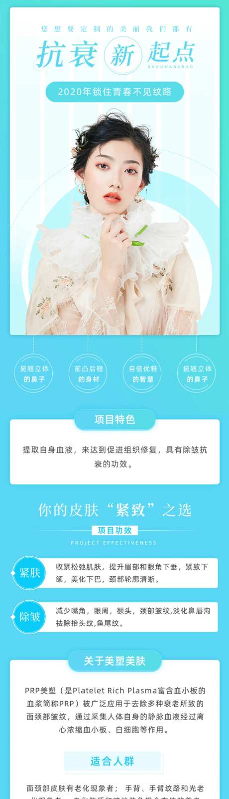 青春时尚医美美容行业宣传信息长图-采灵感-https://www.cailinggan.com/