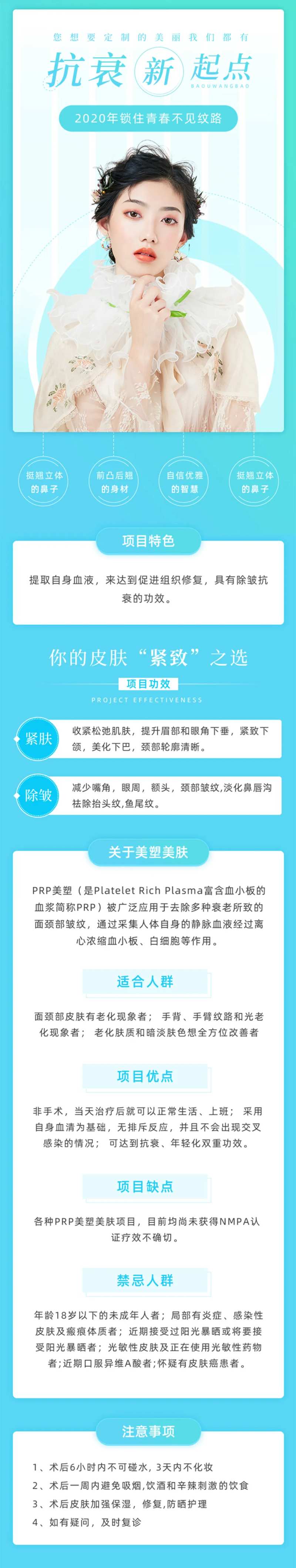 青春时尚医美美容行业宣传信息长图-采灵感-cailinggan.com