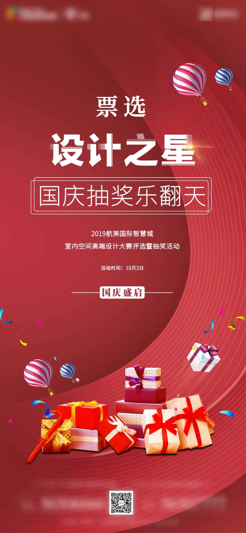 设计之星礼品礼物活动乐翻天-采灵感-cailinggan.com