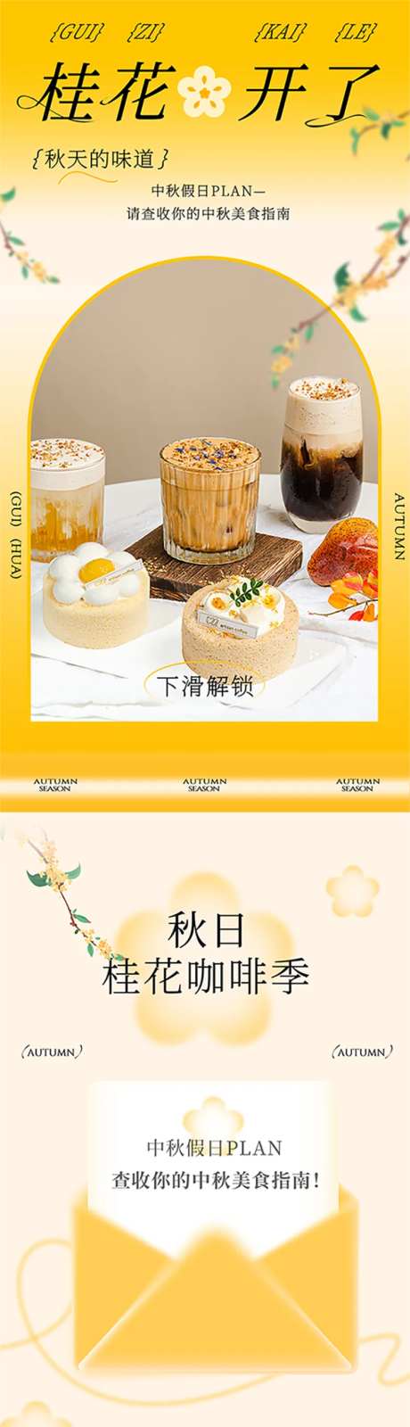 秋天桂花渐变长图文-采灵感-https://www.cailinggan.com/
