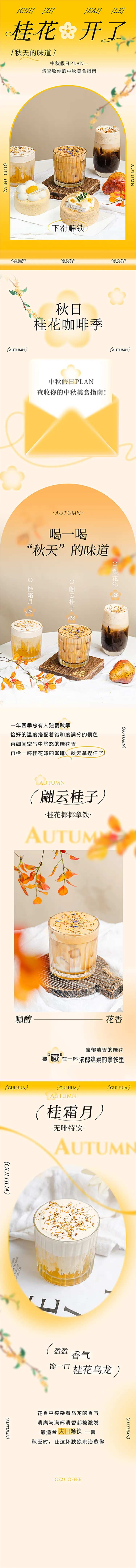 秋天桂花渐变长图文-采灵感-cailinggan.com