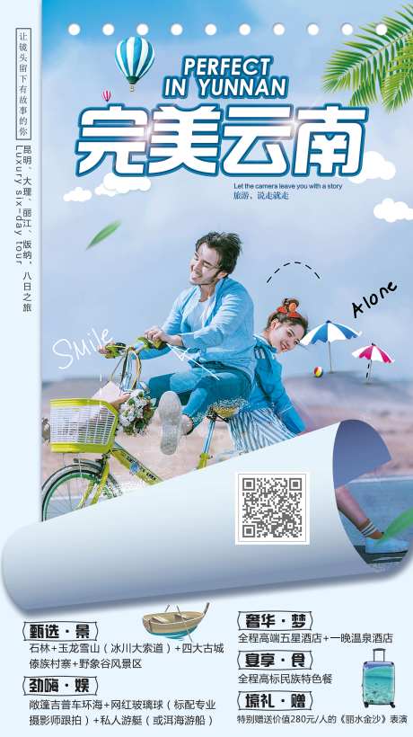 完美云南旅游海报-采灵感-https://www.cailinggan.com/