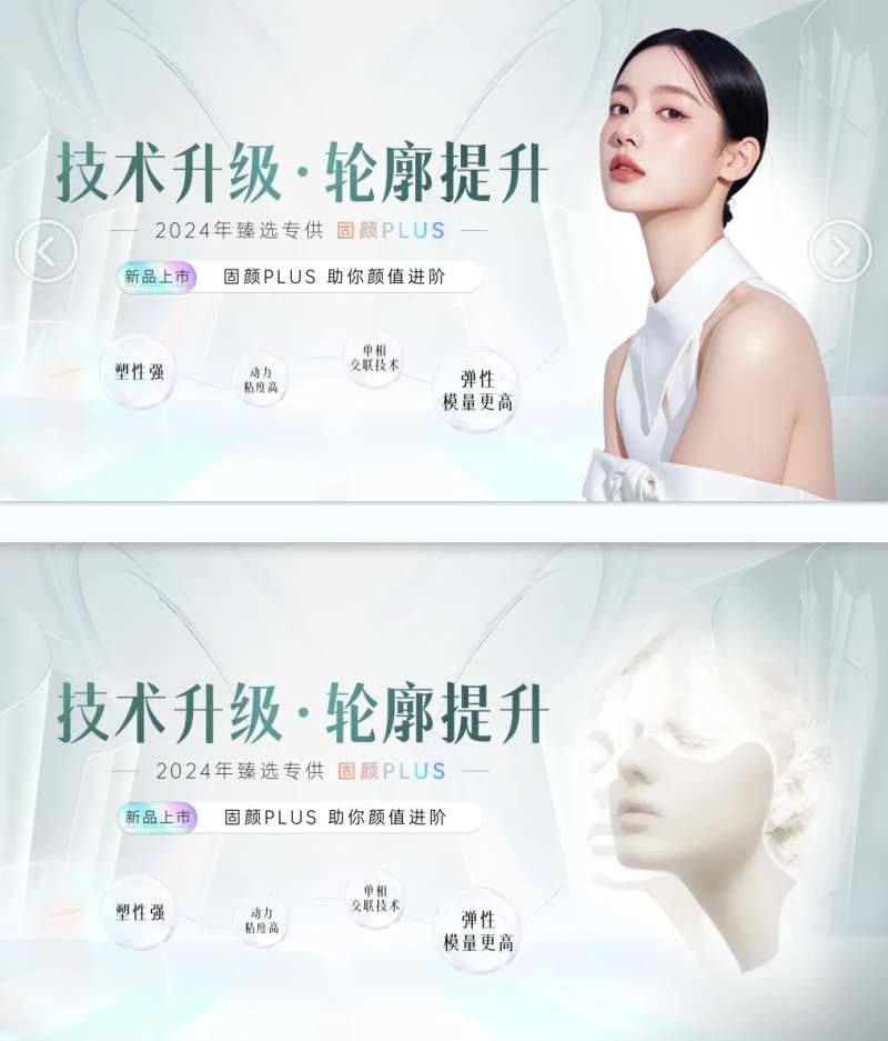 医美轮廓提升背景板-采灵感-cailinggan.com