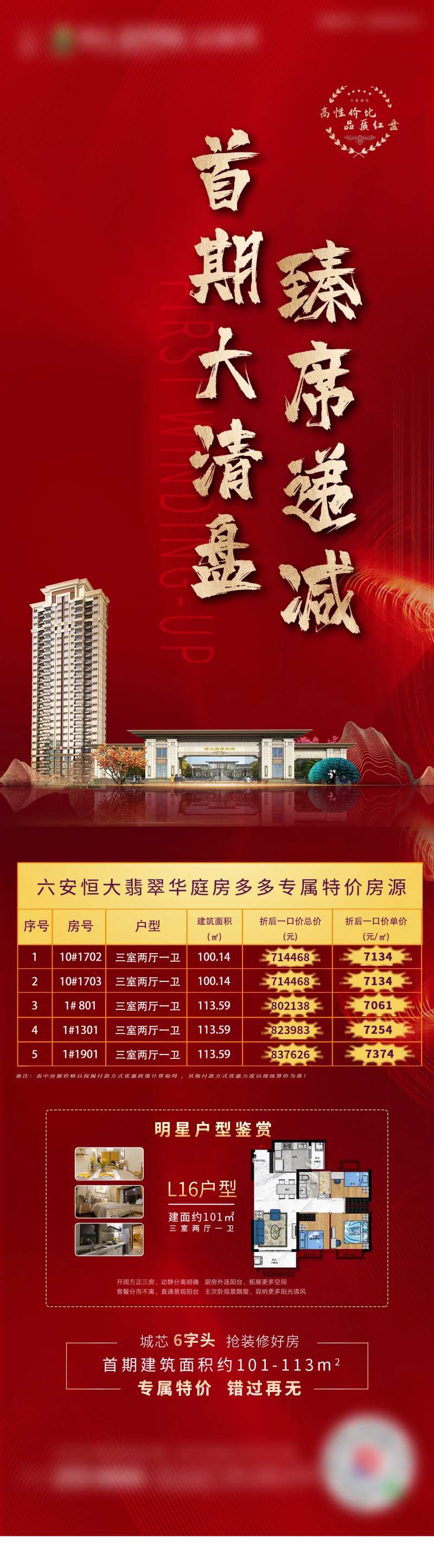 清尾促销特价房源海报长图-采灵感-cailinggan.com