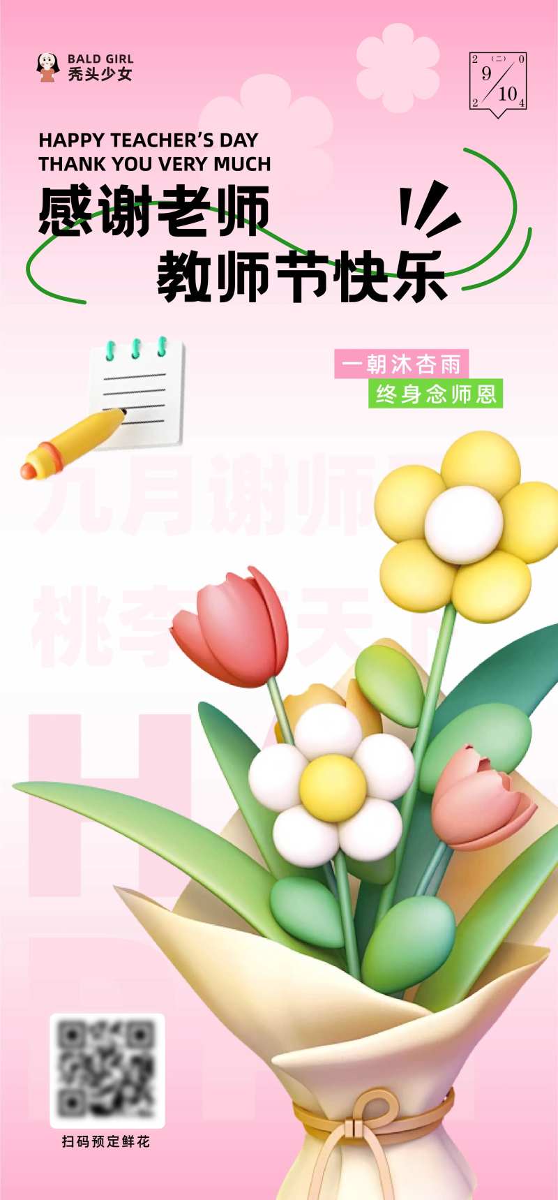 地产购物中心教师节朋友圈营销祝福海报-采灵感-cailinggan.com