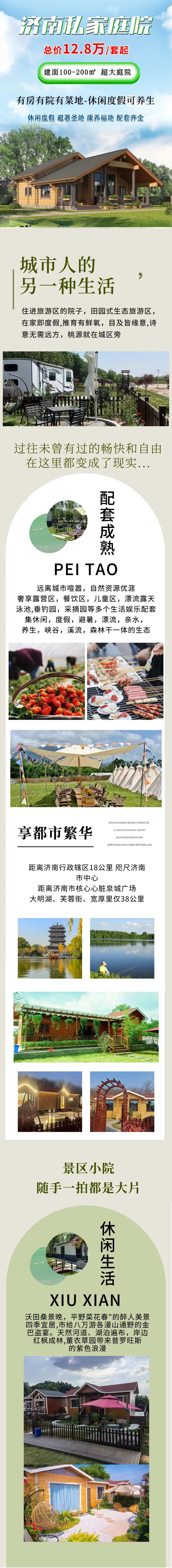 休闲木屋小院民宿长图-采灵感-cailinggan.com