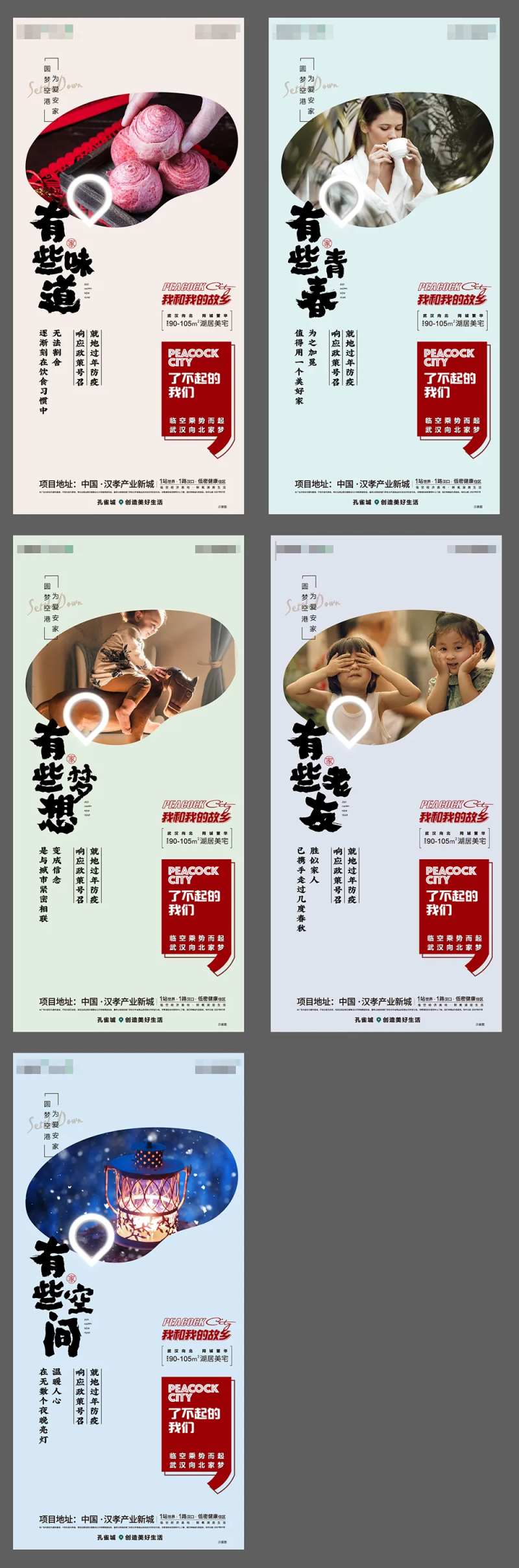 就地过年-采灵感-cailinggan.com