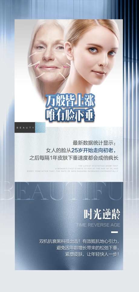 面部下垂海报-采灵感-https://www.cailinggan.com/