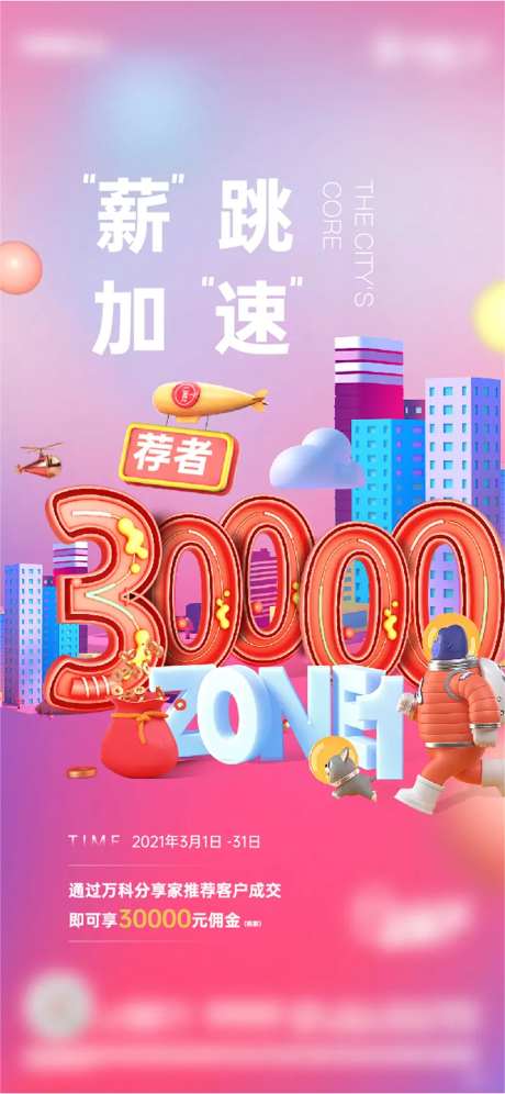 房地产老带新刷屏海报-采灵感-https://www.cailinggan.com/