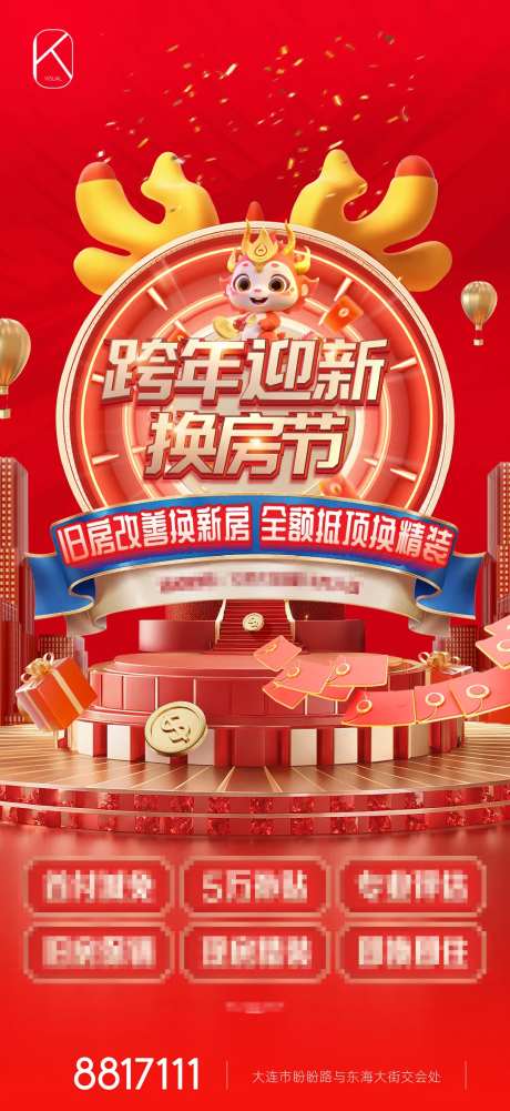 地产换房节政策喜庆海报-采灵感-https://www.cailinggan.com/