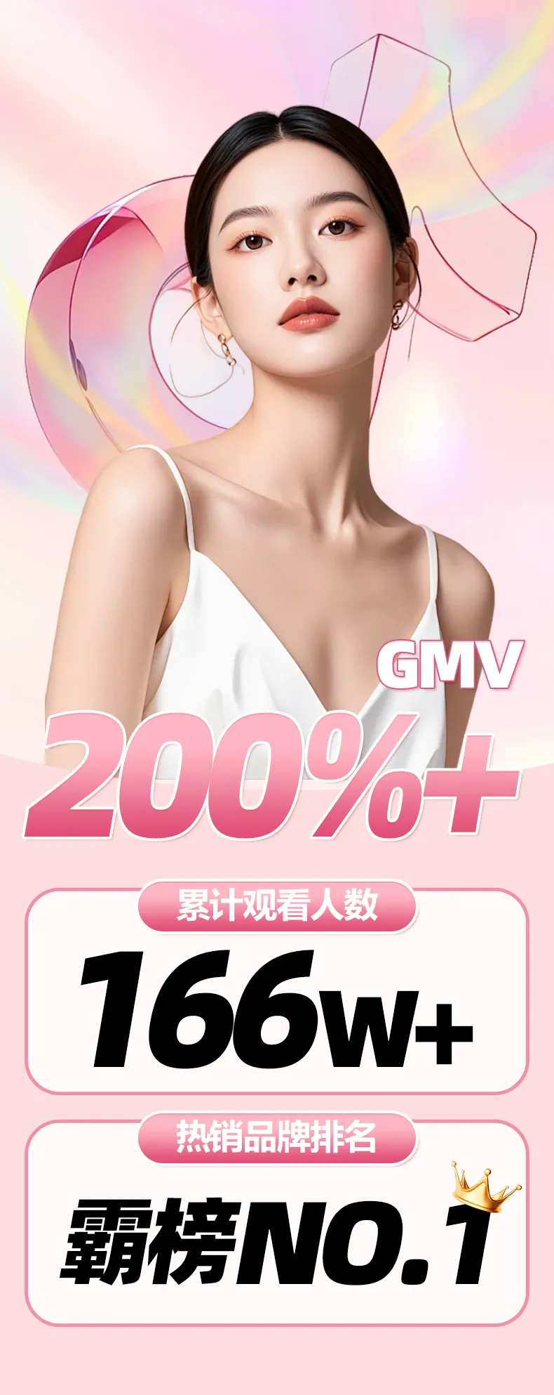 直播达人战报海报-采灵感-cailinggan.com