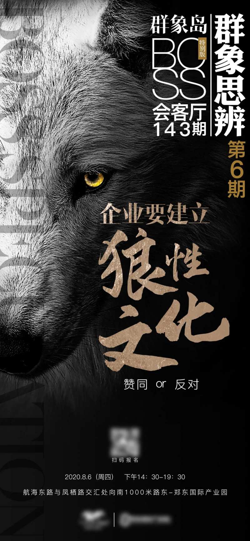 企业狼性文化辩论大赛-采灵感-cailinggan.com