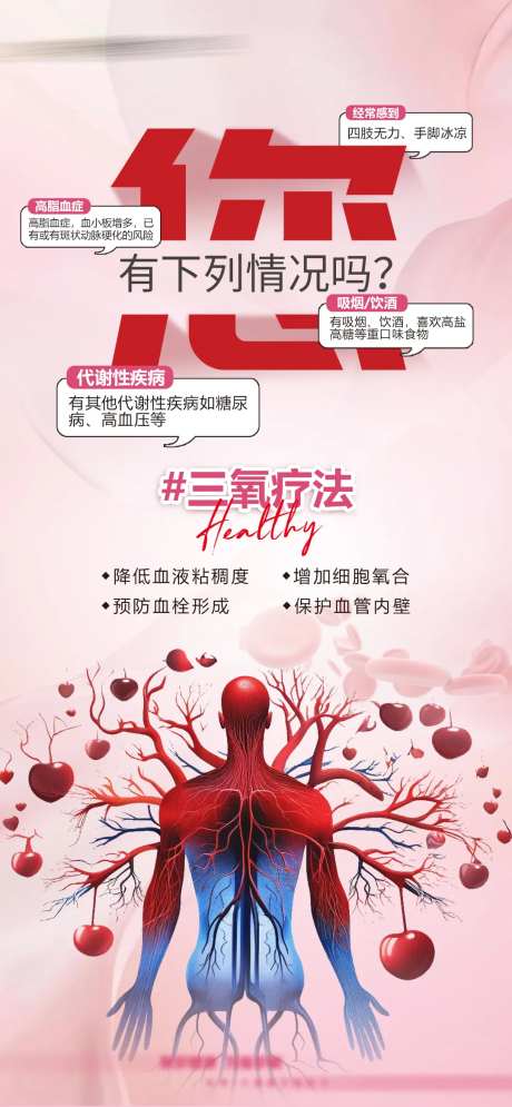 三氧疗法宣传海报-采灵感-https://www.cailinggan.com/