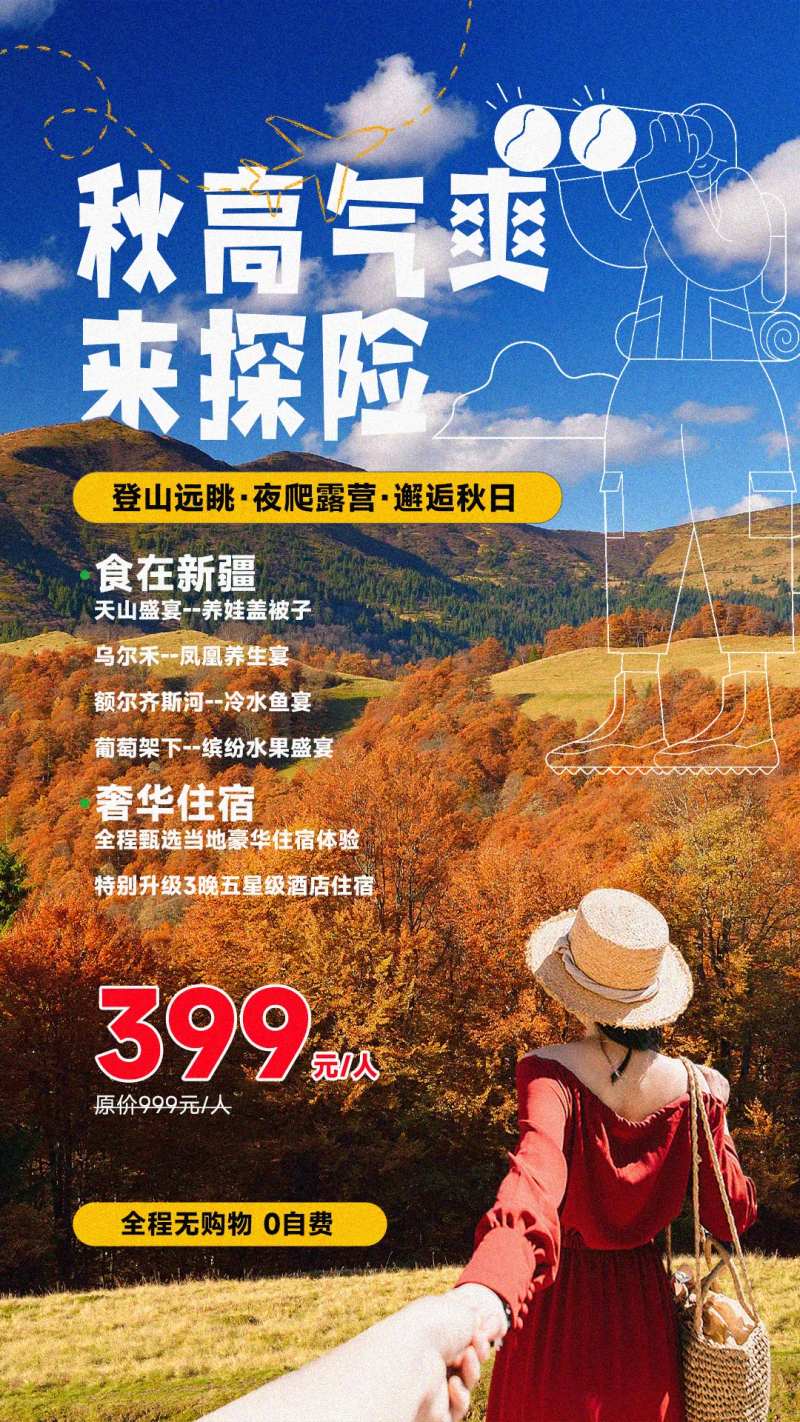 国庆长假旅游品宣海报-采灵感-cailinggan.com