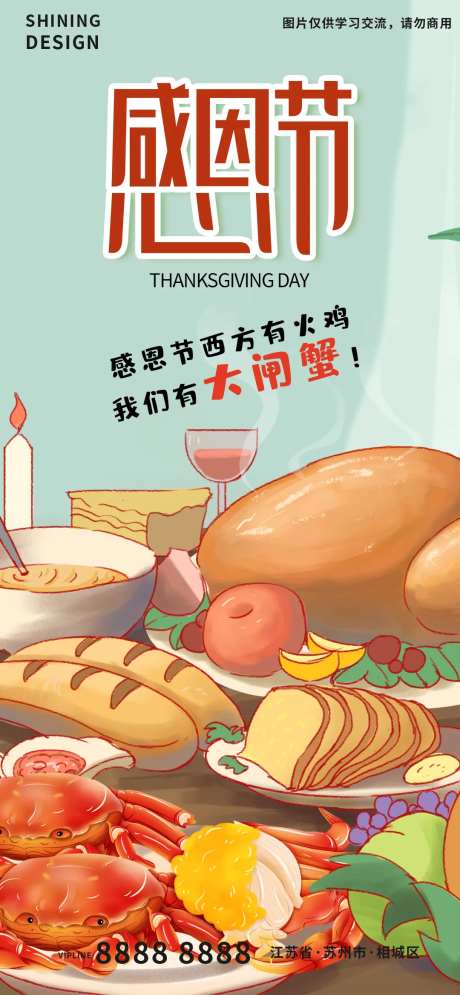 感恩节火鸡插画手绘海报-采灵感-https://www.cailinggan.com/