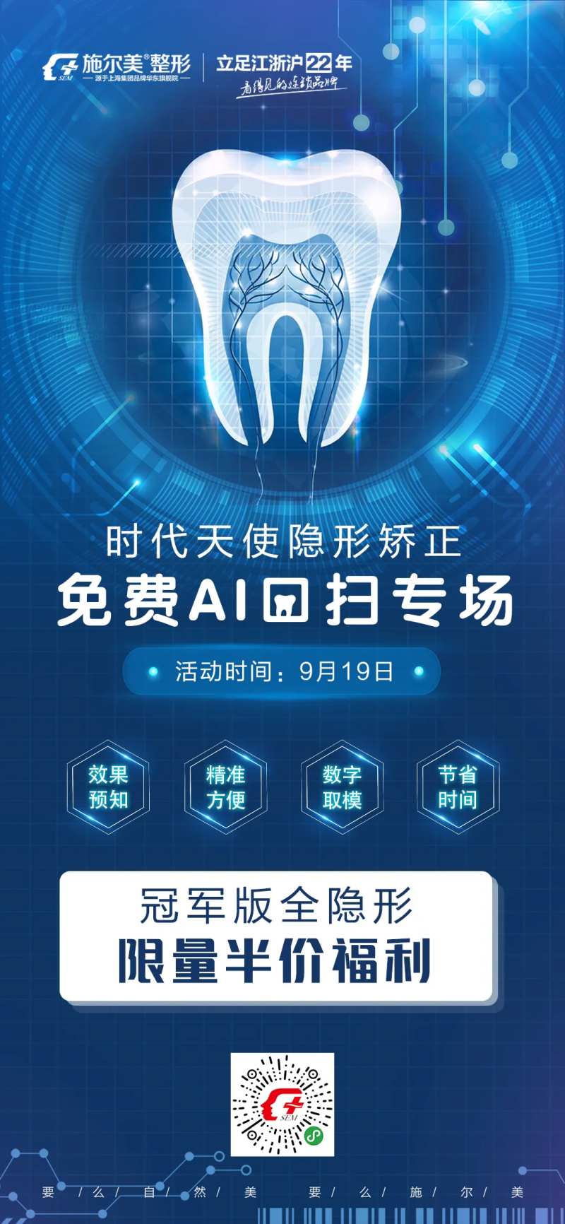 口腔口扫海报-采灵感-cailinggan.com