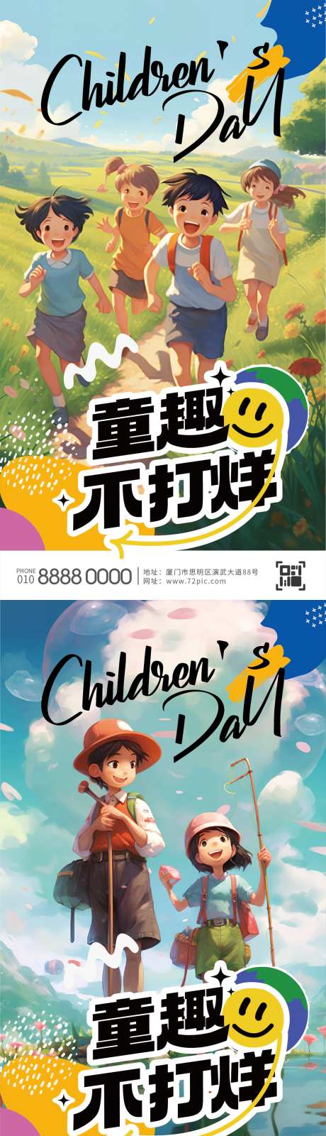 童趣不打烊儿童节海报-采灵感-https://www.cailinggan.com/
