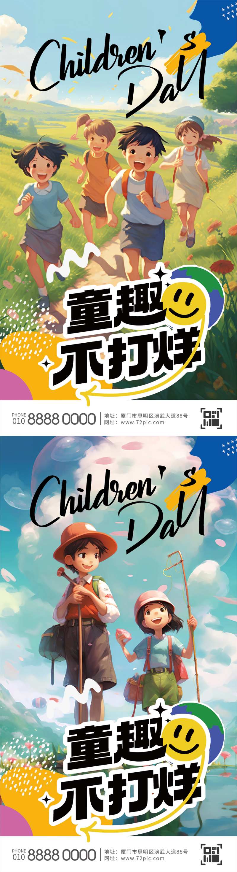 童趣不打烊儿童节海报-采灵感-cailinggan.com