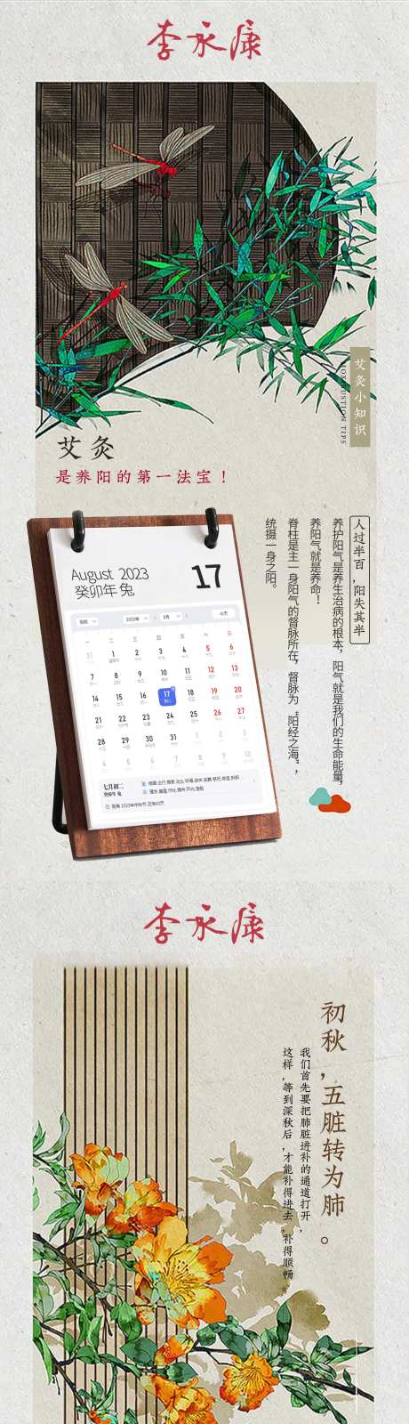 中式养生系列海报-采灵感-https://www.cailinggan.com/