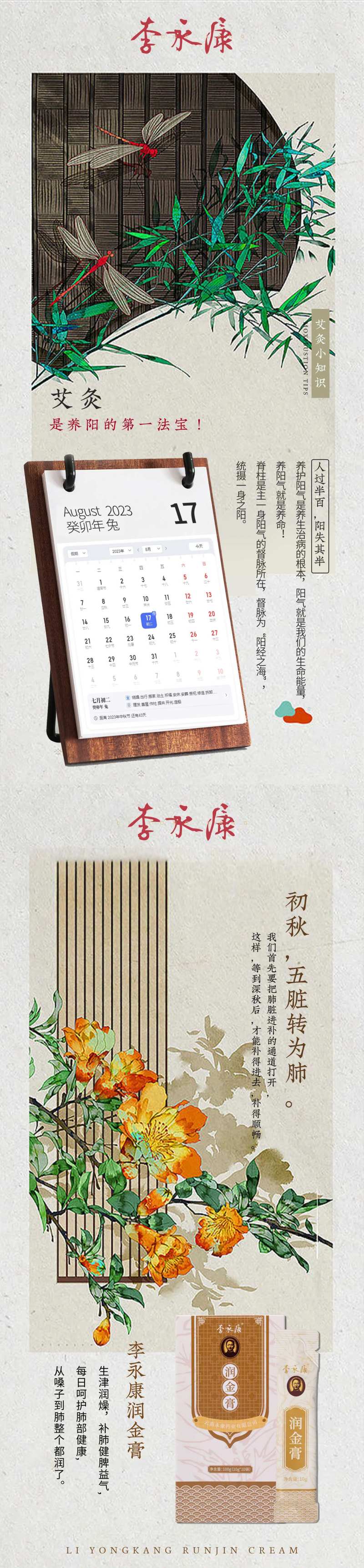 中式养生系列海报-采灵感-cailinggan.com