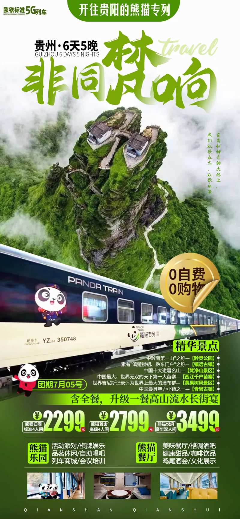 贵州梵净山千户苗寨黄果树瀑布-采灵感-cailinggan.com