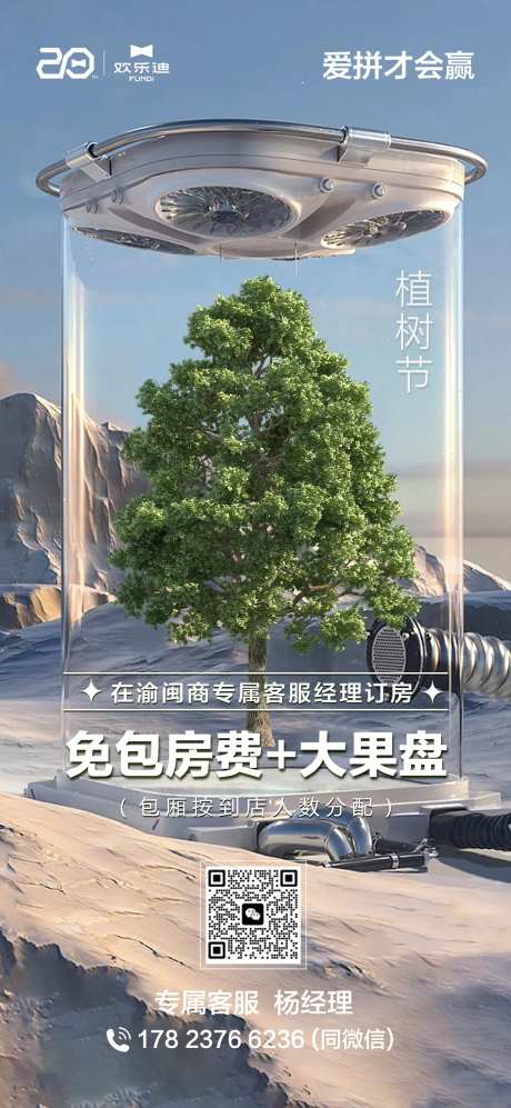 KTV植树节海报                                                                                                                                                                                                -采灵感-https://www.cailinggan.com/