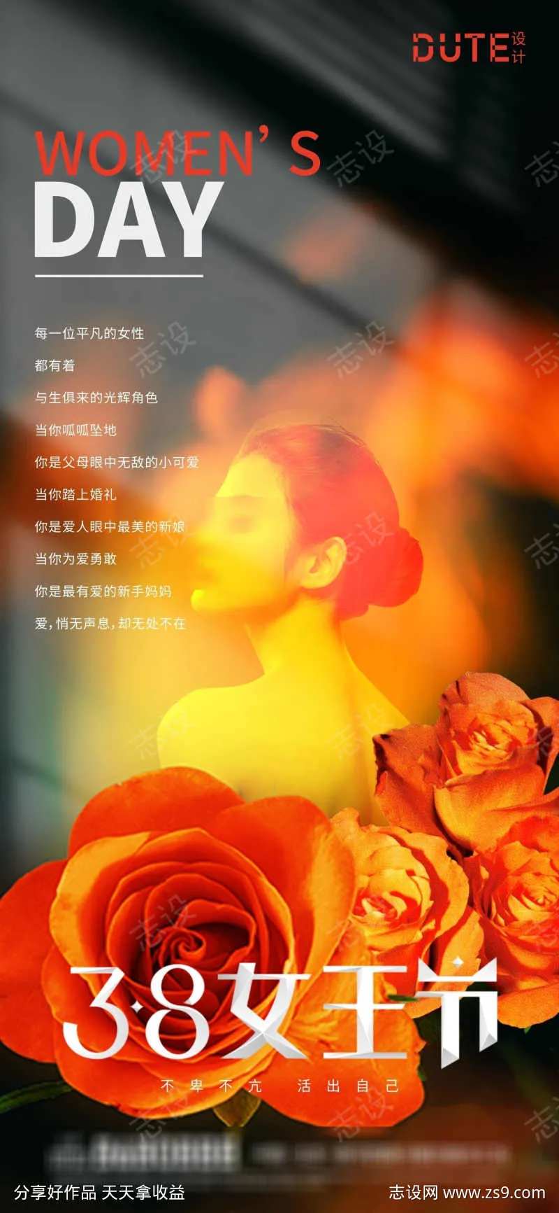 地产女人节海报-采灵感-cailinggan.com