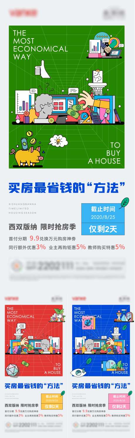 地产孟菲斯风格倒计时系列海报-采灵感-https://www.cailinggan.com/