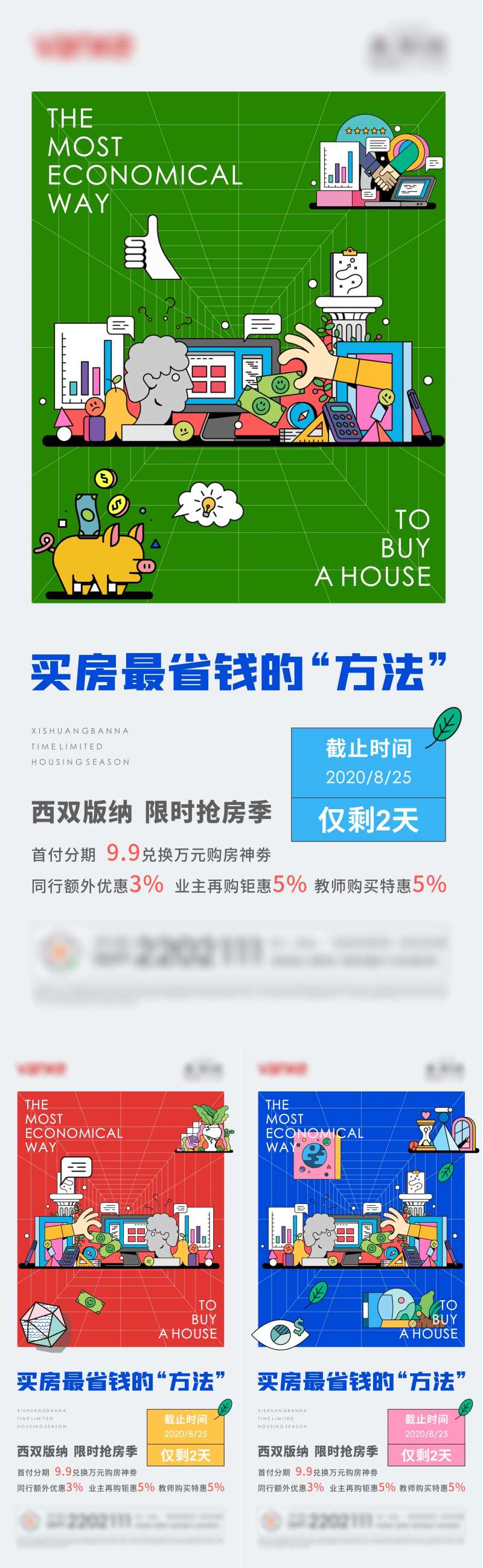 地产孟菲斯风格倒计时系列海报-采灵感-cailinggan.com