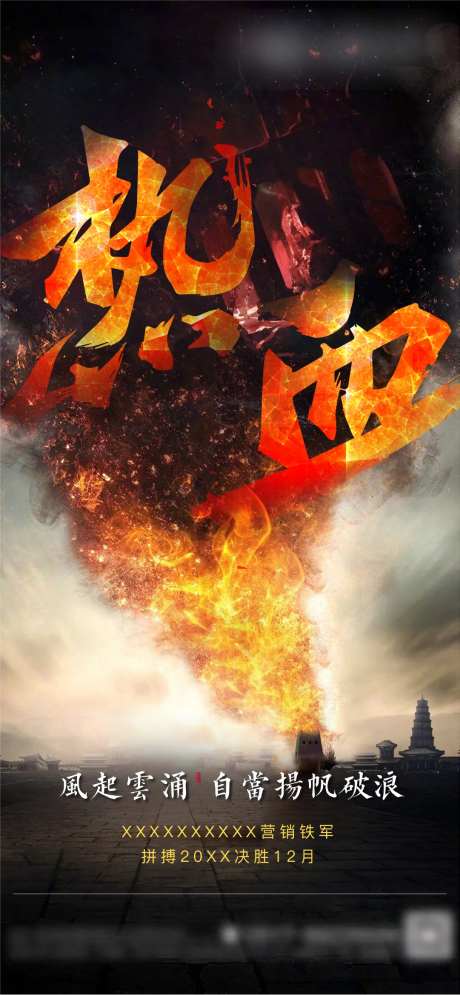 地产热血年终冲刺激励励志奋进-采灵感-https://www.cailinggan.com/