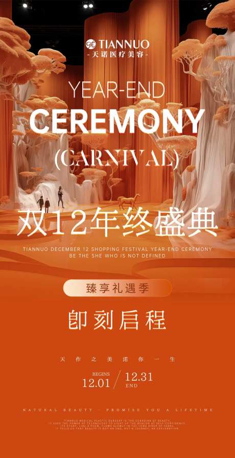 爱马仕橙色盛典手机海报主视觉-采灵感-https://www.cailinggan.com/