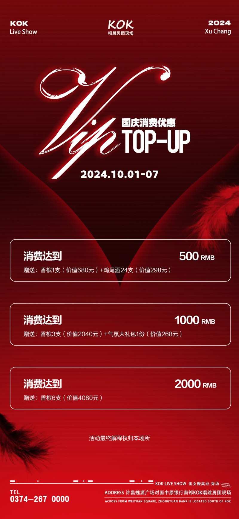 酒吧充值海报-采灵感-cailinggan.com
