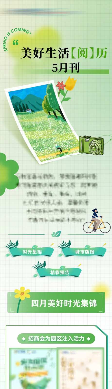 地产美好生活阅历春日绿色长图-采灵感-https://www.cailinggan.com/