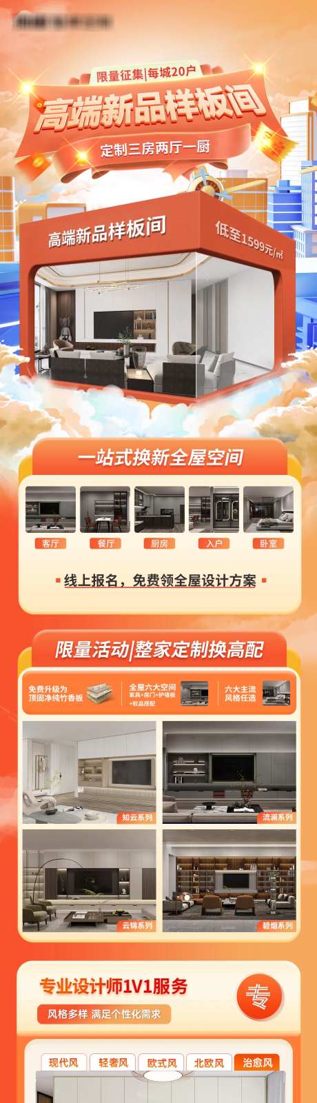 全屋订制电商长图-采灵感-https://www.cailinggan.com/