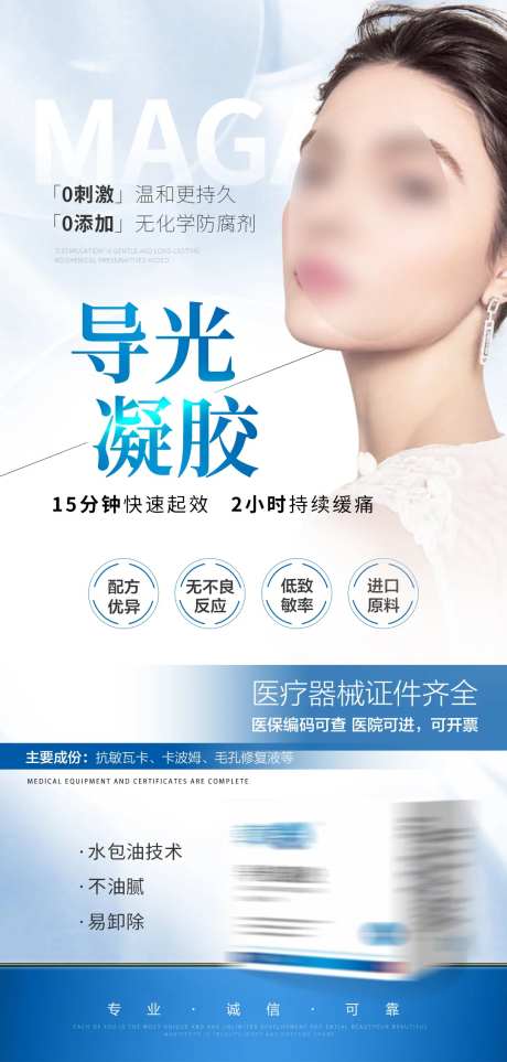 医美抗衰护肤凝胶海报-采灵感-https://www.cailinggan.com/