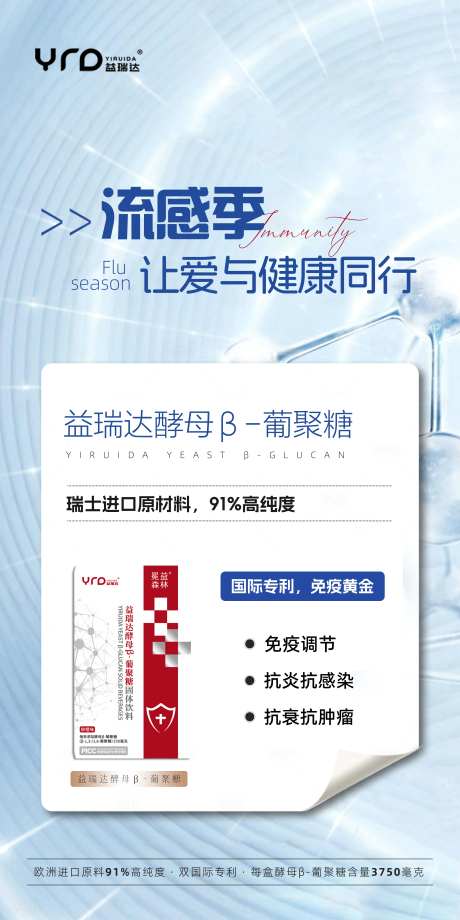 免疫力产品海报-采灵感-https://www.cailinggan.com/