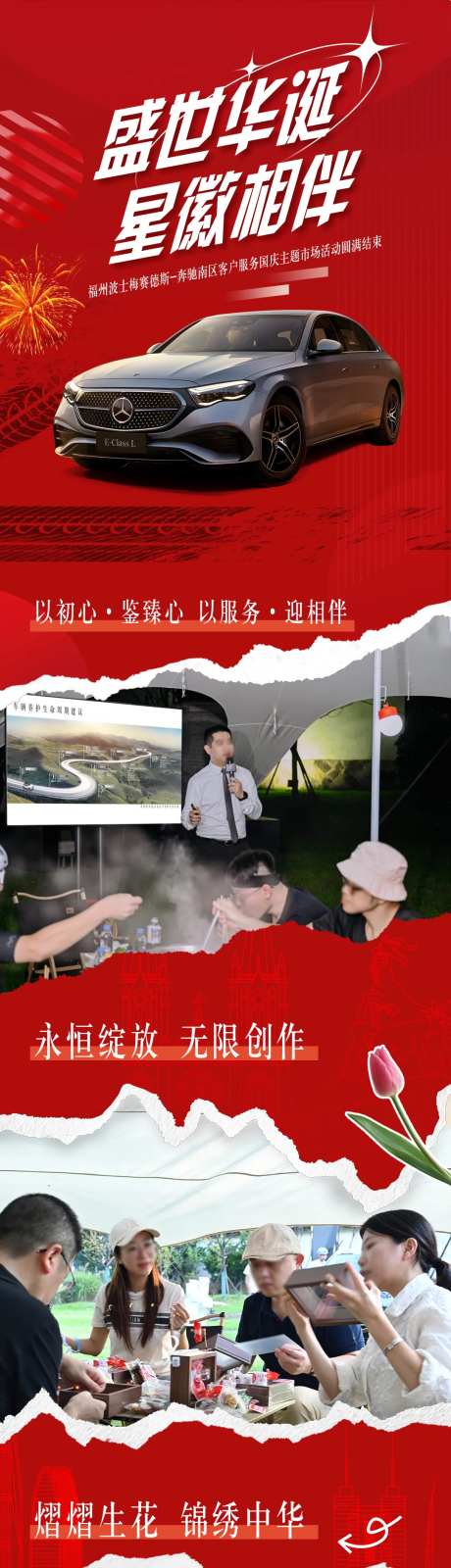 国庆汽车活动总结长图-采灵感-https://www.cailinggan.com/