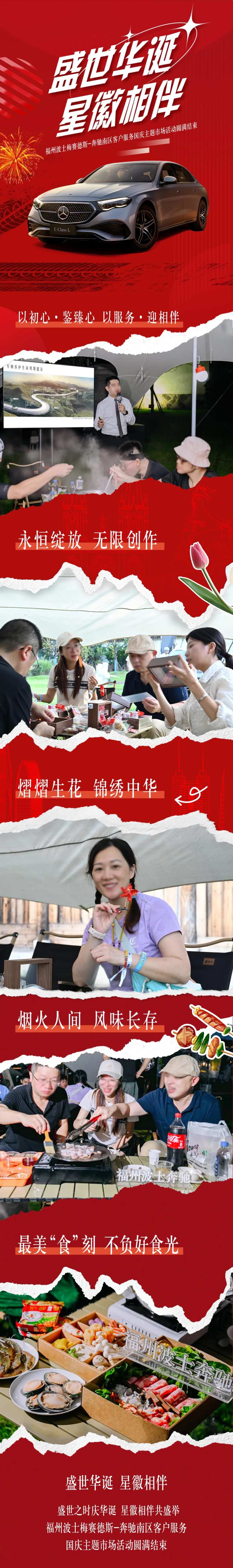 国庆汽车活动总结长图-采灵感-cailinggan.com