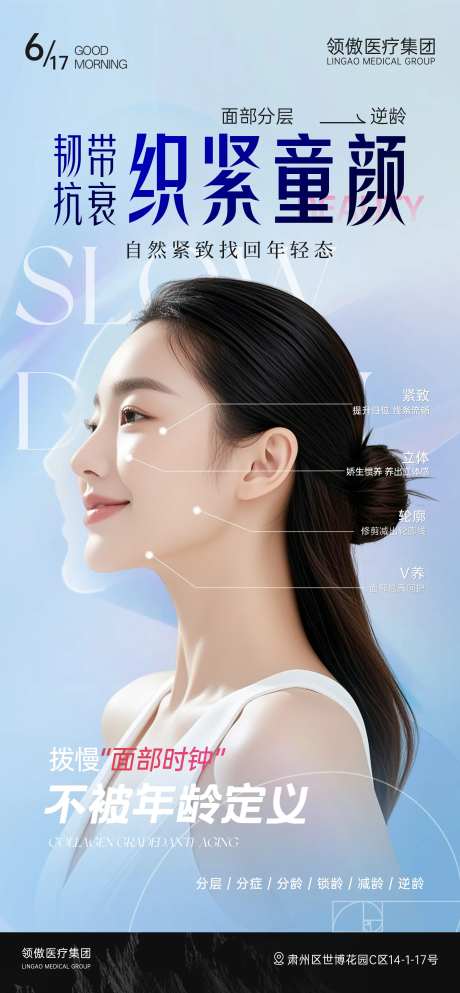 医美面部抗衰韧带抗衰项目推广图-采灵感-https://www.cailinggan.com/