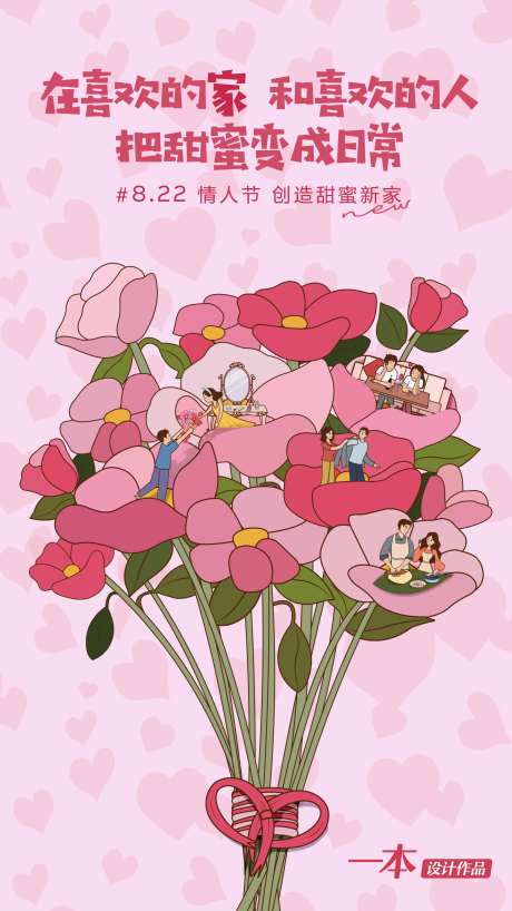 520七夕浪漫情人节海报-采灵感-https://www.cailinggan.com/