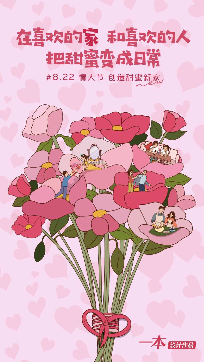 520七夕浪漫情人节海报-采灵感-cailinggan.com
