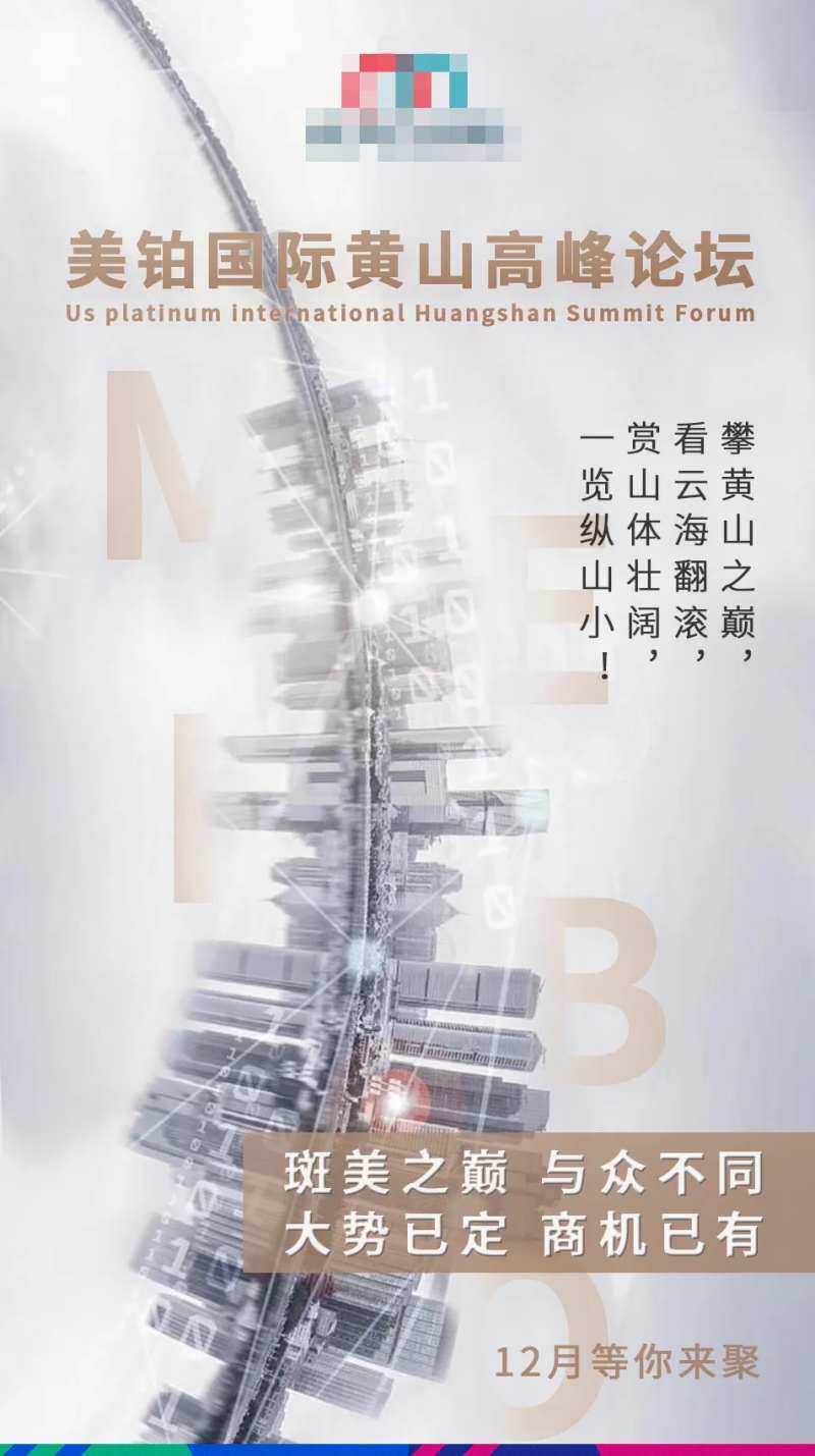 医疗美容论坛会议海报-采灵感-cailinggan.com