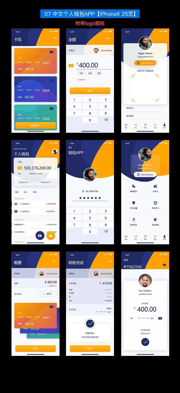 中文个人钱包APP设计-采灵感-cailinggan.com