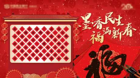 集福背景板-采灵感-https://www.cailinggan.com/