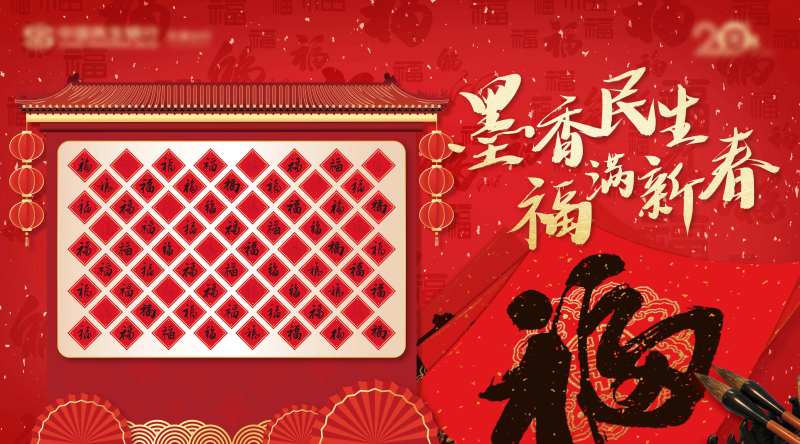 集福背景板-采灵感-cailinggan.com