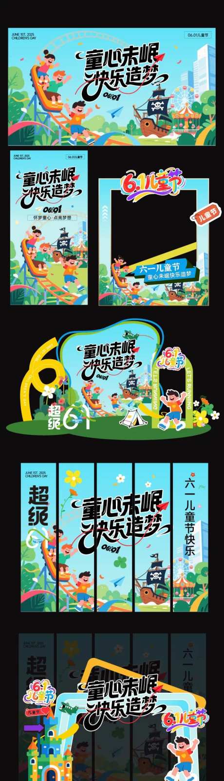 儿童节海报-采灵感-cailinggan.com