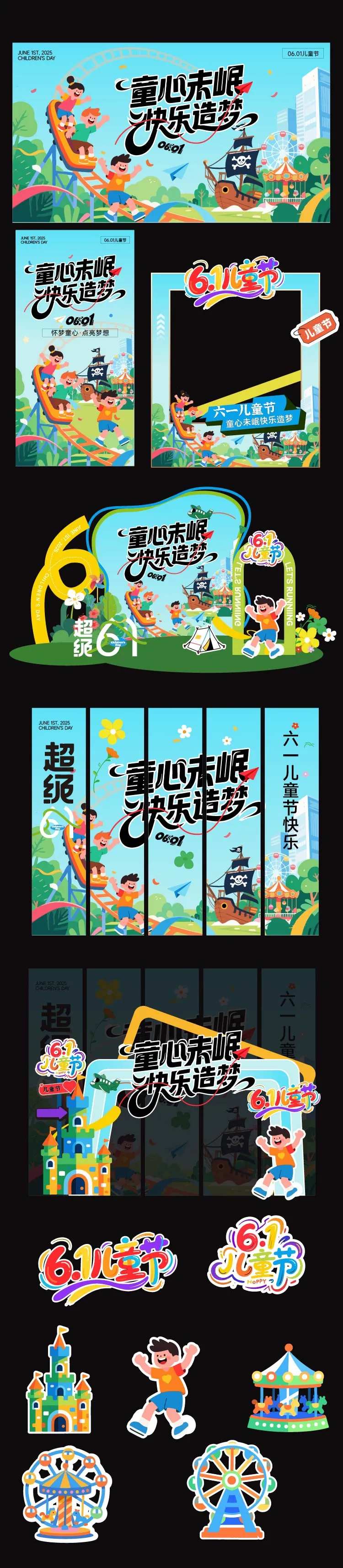 儿童节海报-采灵感-cailinggan.com